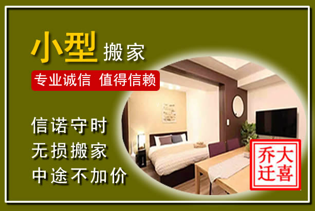 沈河小型搬家
