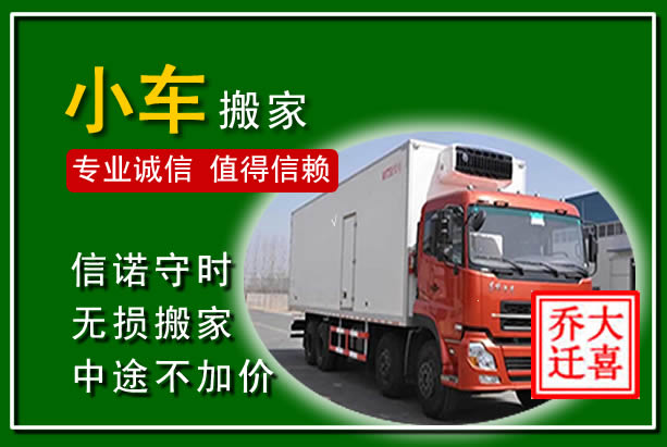 沈河物品搬运