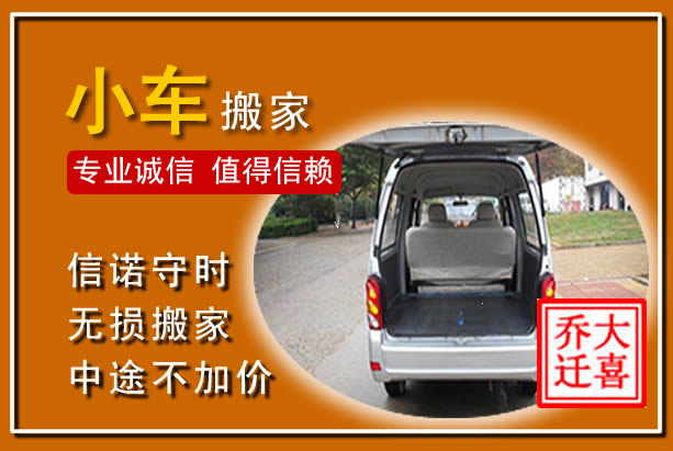 沈河个人搬家