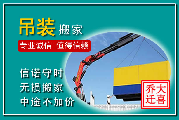 沈河吊装大件搬家