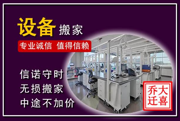 沈河仪器设备搬运