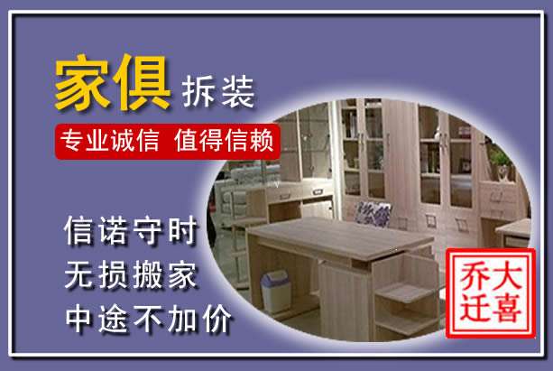 沈河家俱拆装搬运